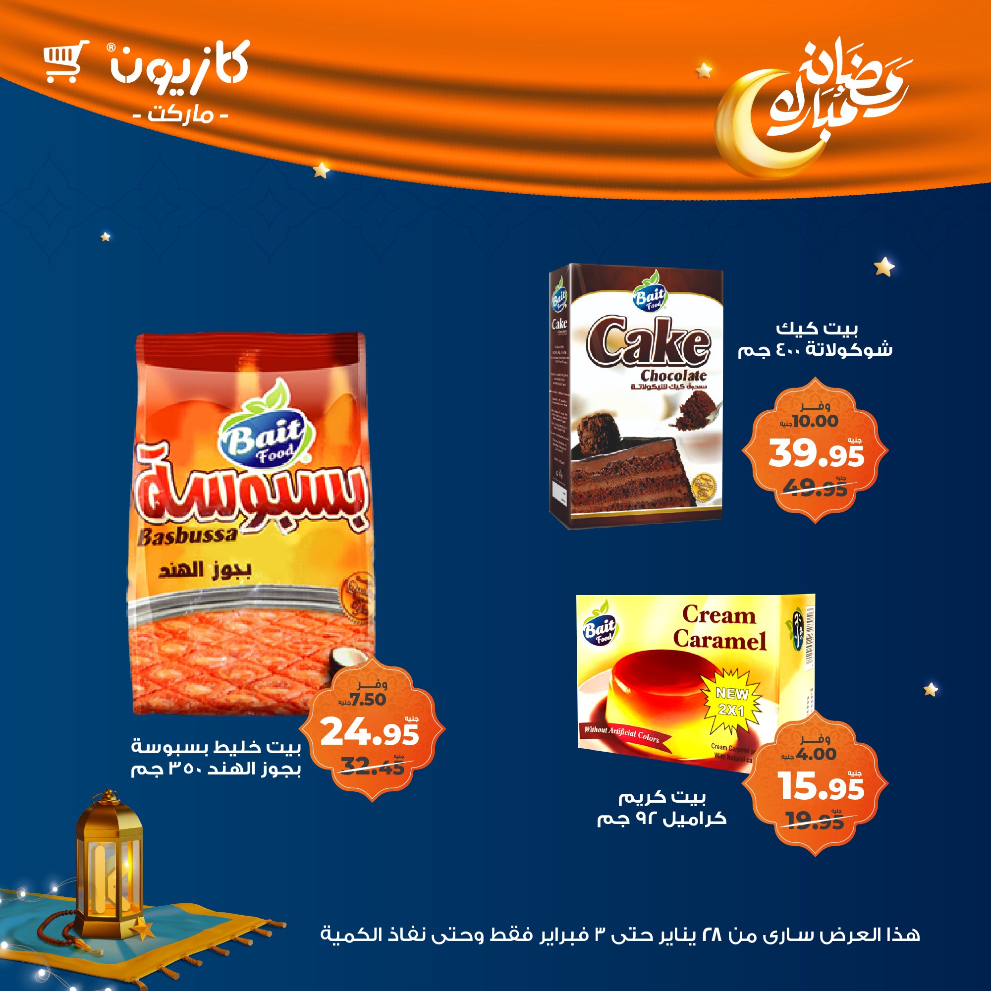 kazyon offers from 28jan to 3feb 2025 عروض كازيون من 28 يناير حتى 3 فبراير 2025 صفحة رقم 21